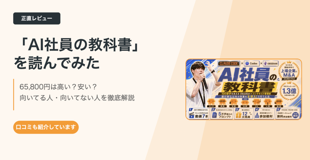 【口コミ多数】AI社員の教科書が本当に使えるのか徹底検証してみた結果！